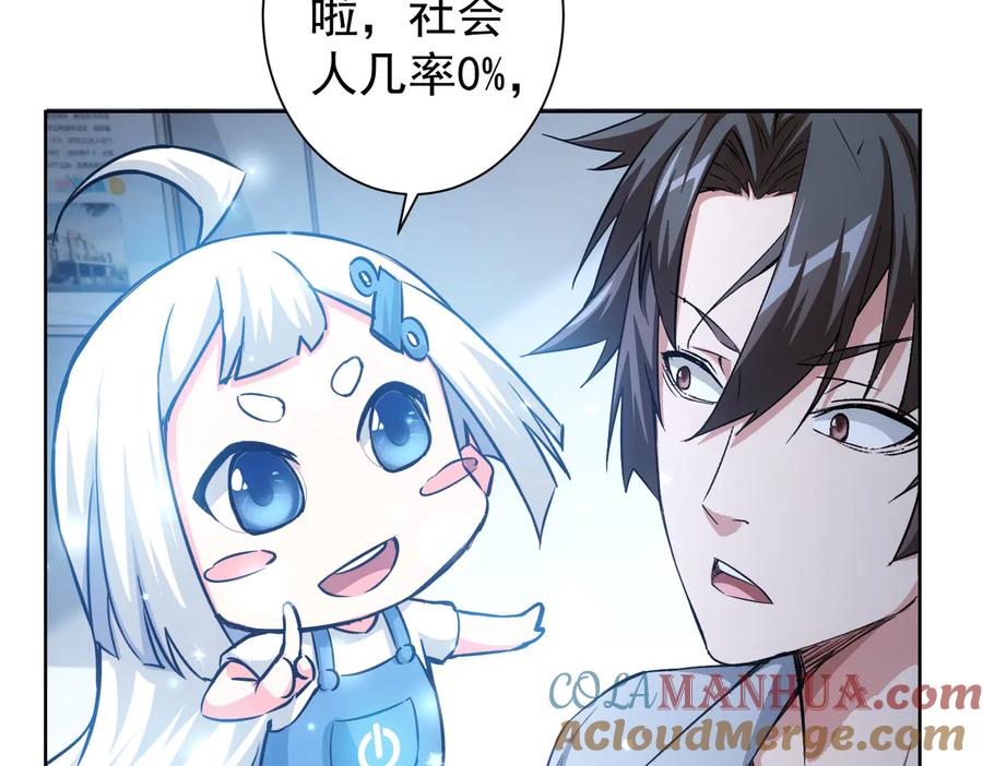 我能看到成功率 第93话 医闹风波 第65页