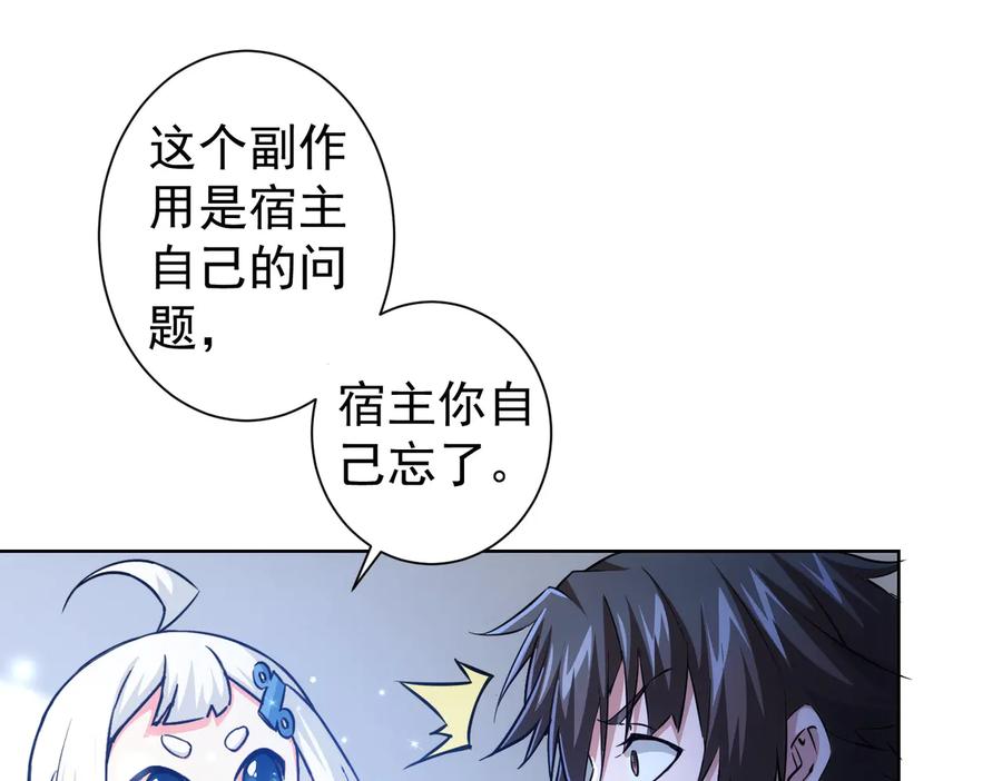 我能看到成功率 第94话 气运下降 第54页