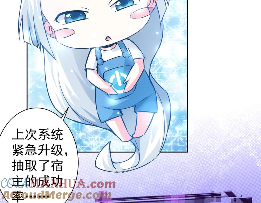 我能看到成功率 第94话 气运下降 第73页