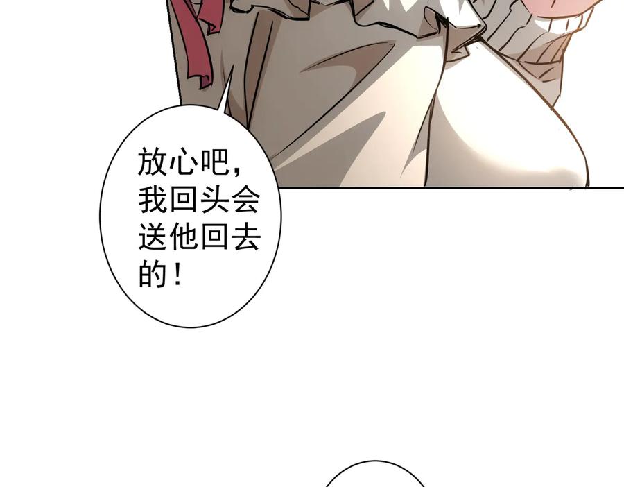 我能看到成功率 第94话 气运下降 第66页