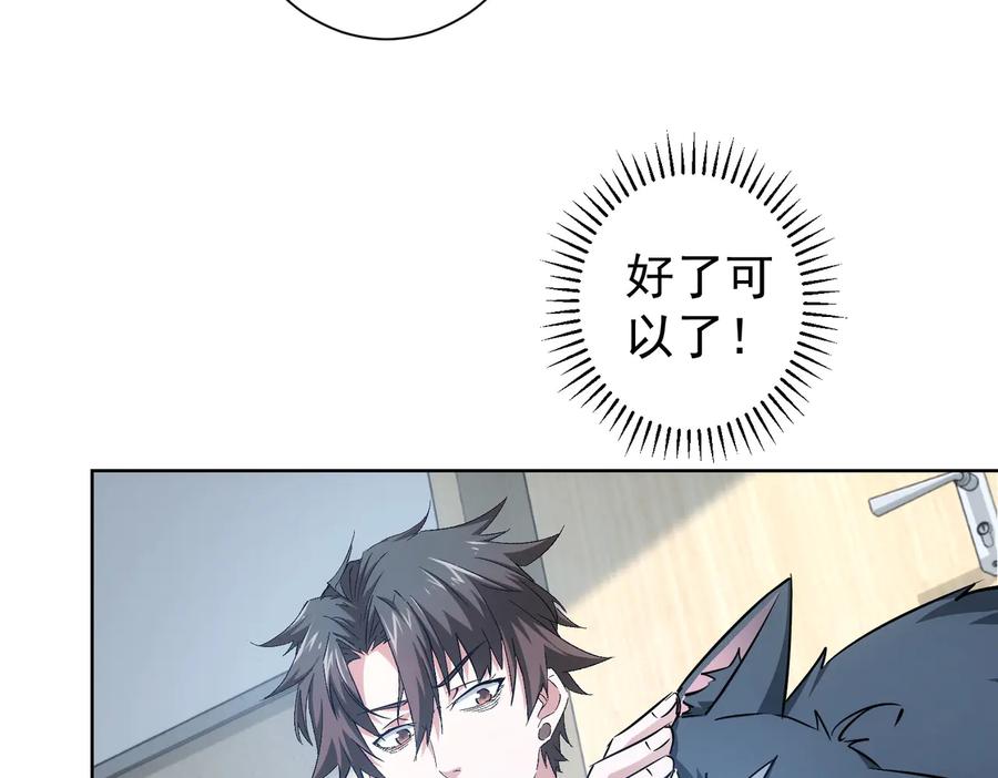 我能看到成功率 第94话 气运下降 第88页