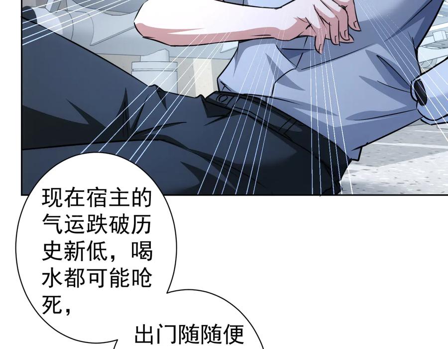 我能看到成功率 第94话 气运下降 第79页
