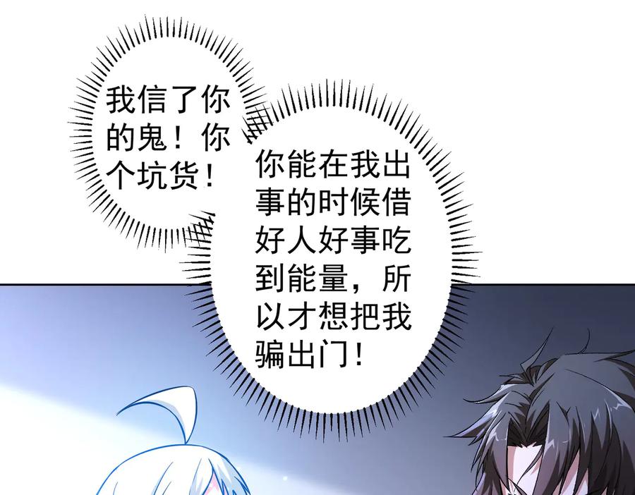 我能看到成功率 第94话 气运下降 第86页