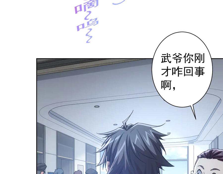 我能看到成功率 第94话 气运下降 第27页