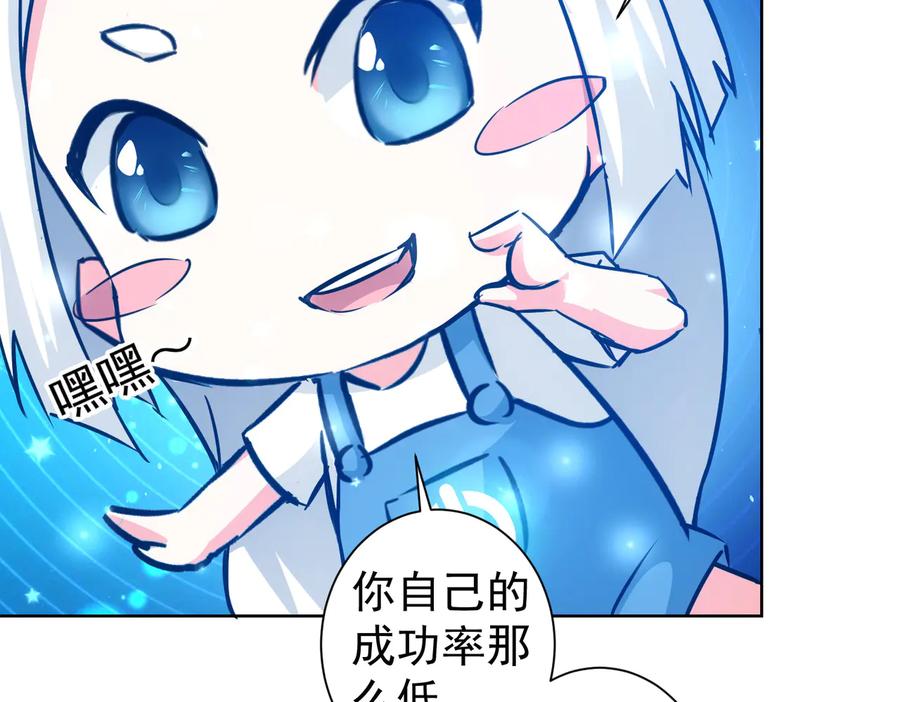 我能看到成功率 第94话 气运下降 第84页