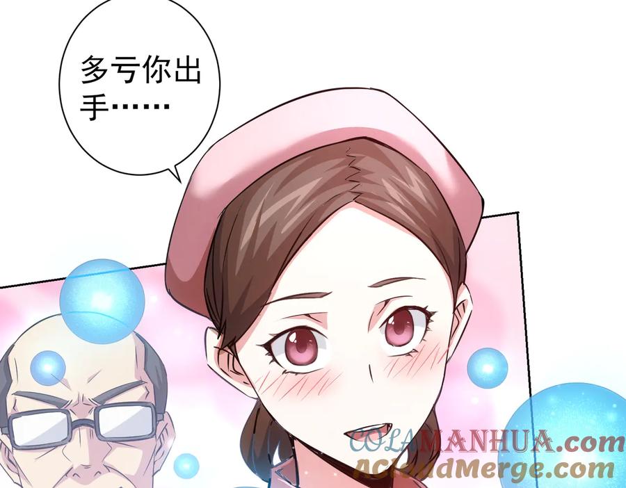 我能看到成功率 第94话 气运下降 第45页
