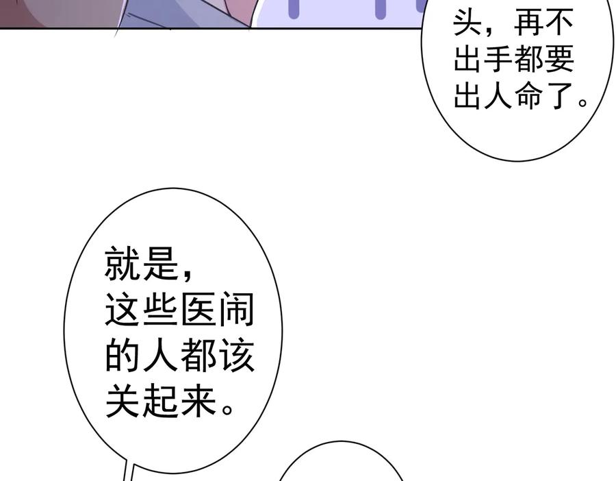 我能看到成功率 第94话 气运下降 第30页