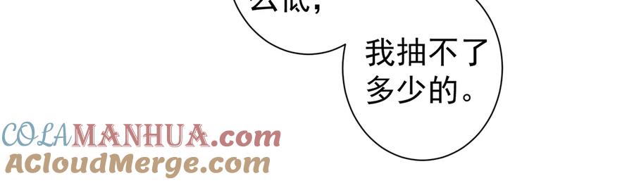我能看到成功率 第94话 气运下降 第85页
