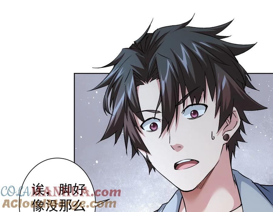 我能看到成功率 第94话 气运下降 第21页