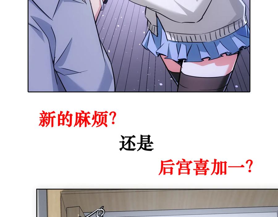 我能看到成功率 第94话 气运下降 第104页