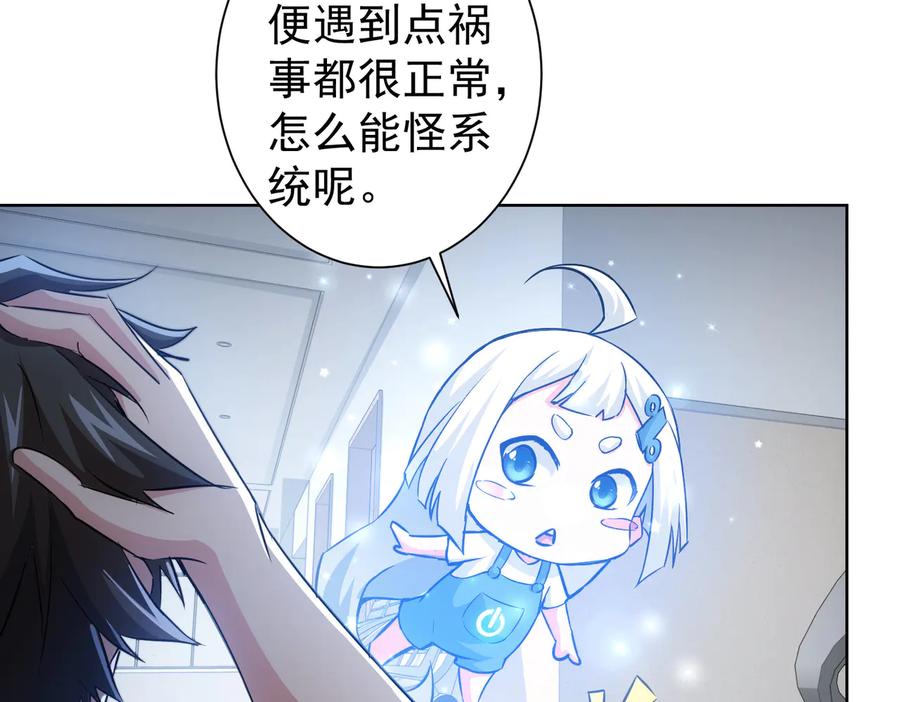我能看到成功率 第94话 气运下降 第80页