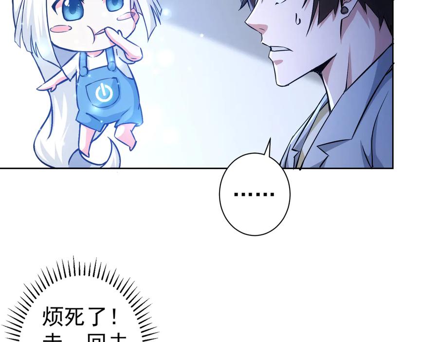 我能看到成功率 第94话 气运下降 第55页
