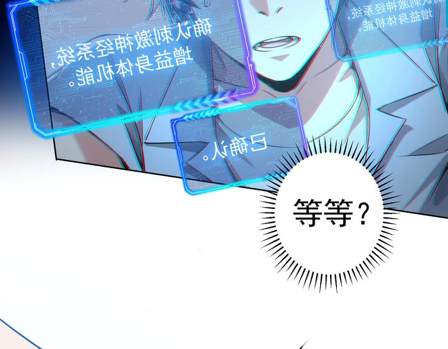 我能看到成功率 第94话 气运下降 第8页