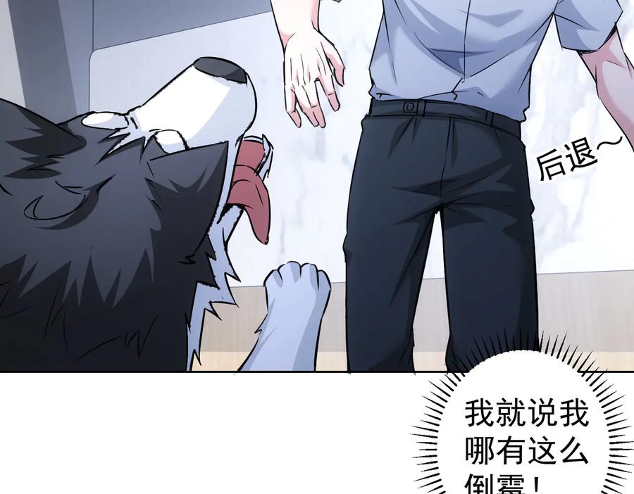 我能看到成功率 第94话 气运下降 第38页
