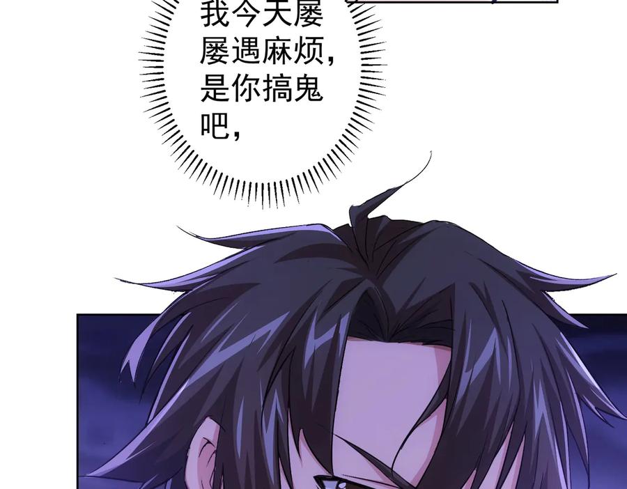 我能看到成功率 第94话 气运下降 第51页