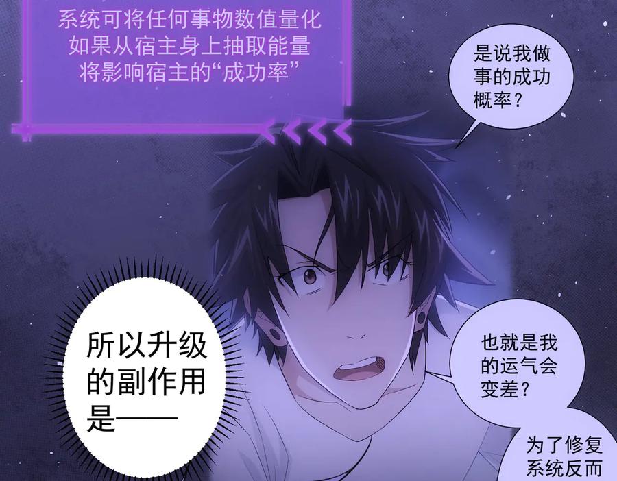 我能看到成功率 第94话 气运下降 第75页