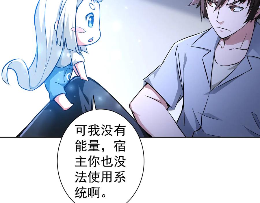 我能看到成功率 第94话 气运下降 第87页