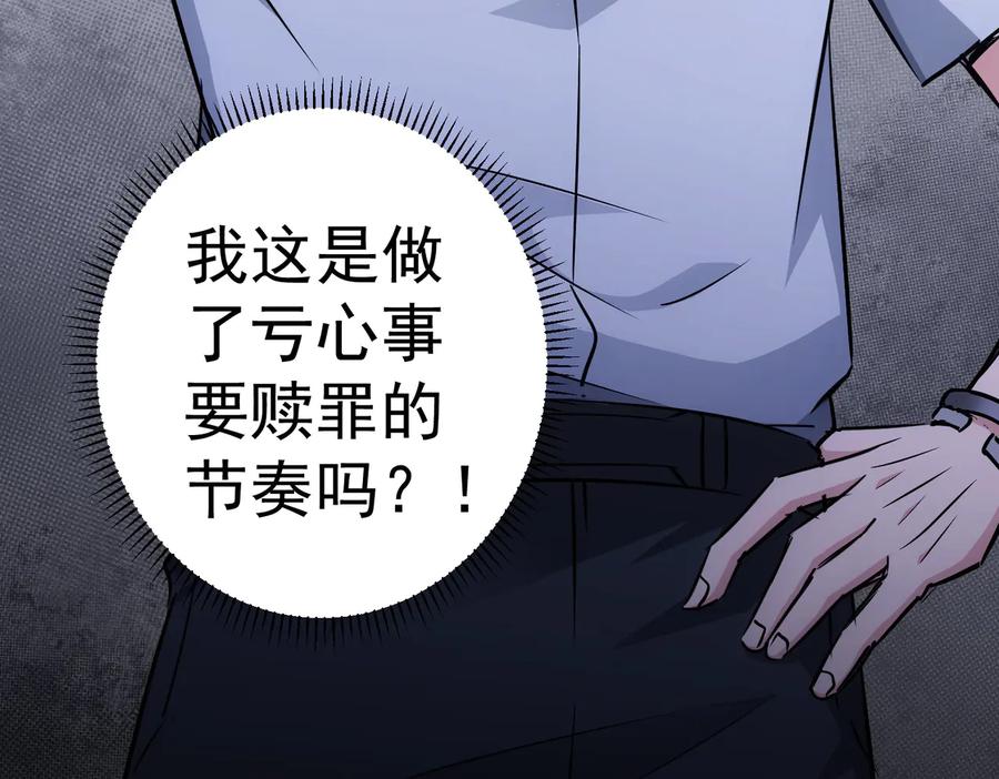 我能看到成功率 第94话 气运下降 第98页