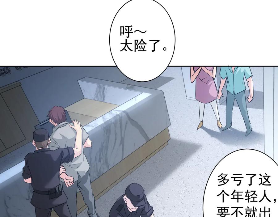 我能看到成功率 第94话 气运下降 第24页