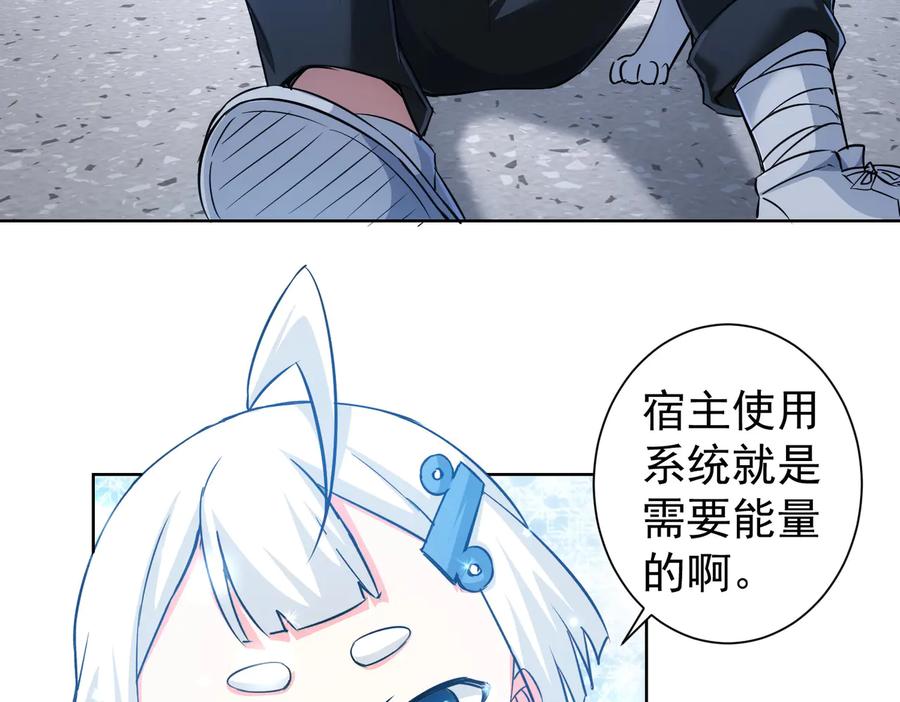 我能看到成功率 第94话 气运下降 第72页