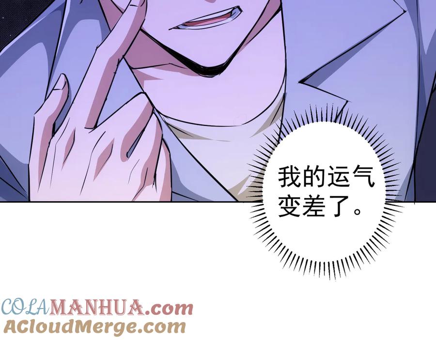 我能看到成功率 第94话 气运下降 第77页