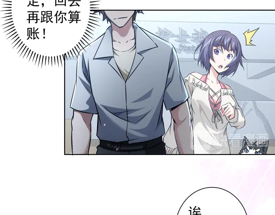 我能看到成功率 第94话 气运下降 第56页