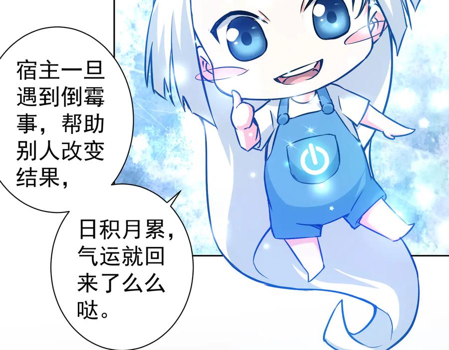 我能看到成功率 第94话 气运下降 第95页