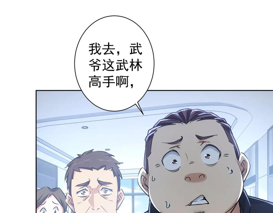 我能看到成功率 第94话 气运下降 第15页