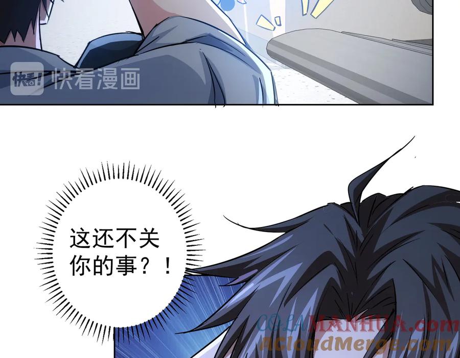 我能看到成功率 第94话 气运下降 第81页