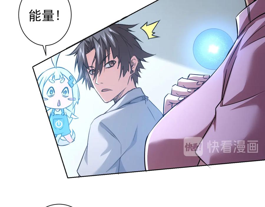 我能看到成功率 第94话 气运下降 第44页