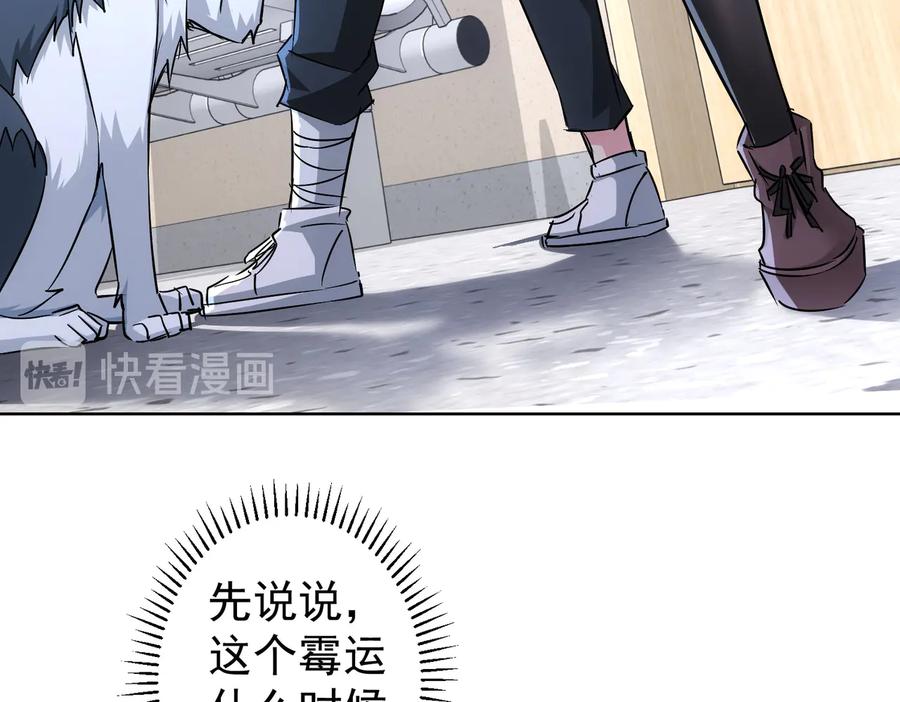 我能看到成功率 第94话 气运下降 第92页