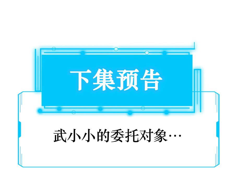我能看到成功率 第94话 气运下降 第102页