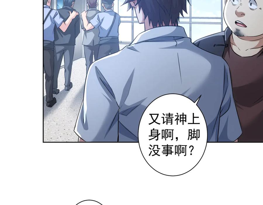 我能看到成功率 第94话 气运下降 第28页