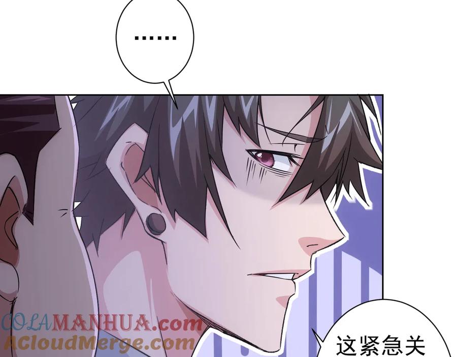我能看到成功率 第94话 气运下降 第29页