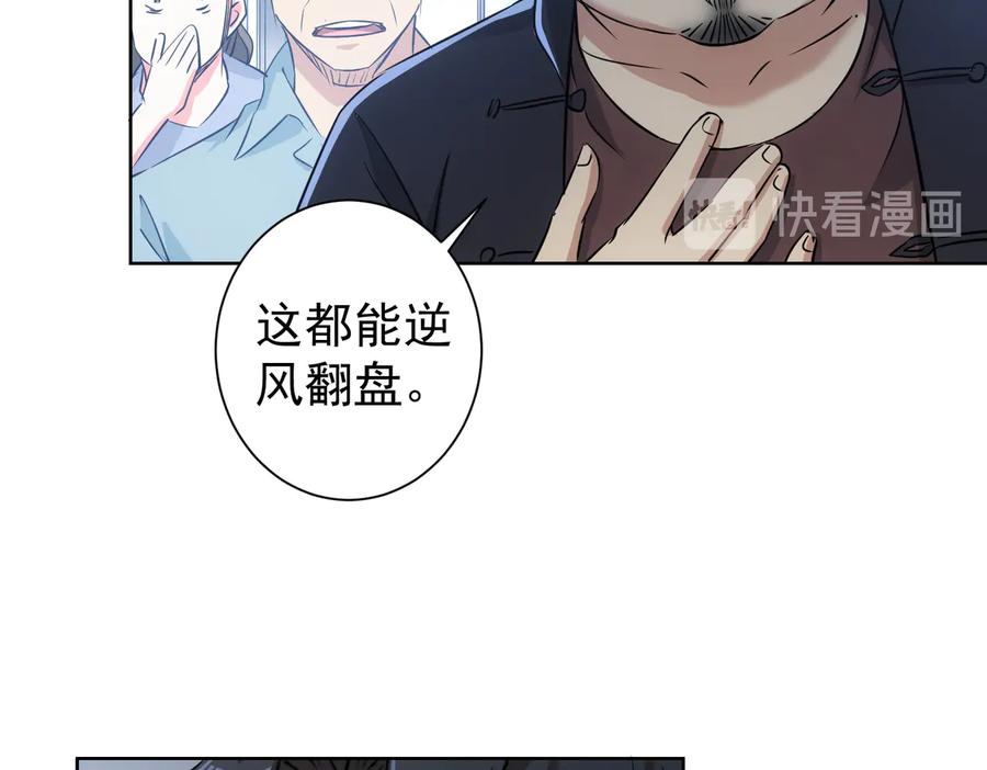我能看到成功率 第94话 气运下降 第16页