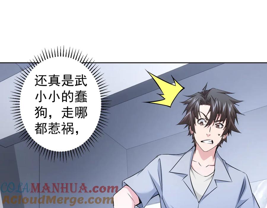 我能看到成功率 第94话 气运下降 第37页