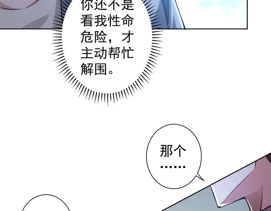 我能看到成功率 第94话 气运下降 第43页