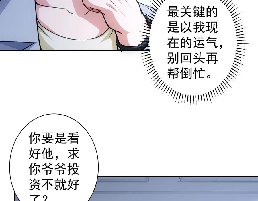 我能看到成功率 第95话 衰命发小 第59页