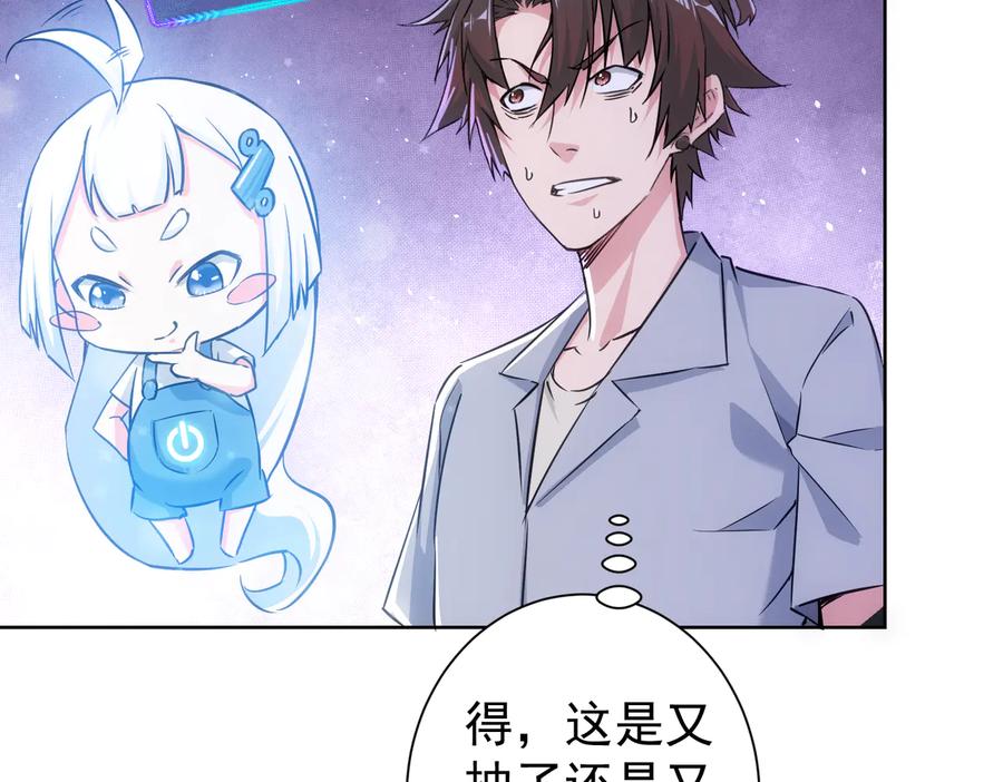 我能看到成功率 第95话 衰命发小 第27页