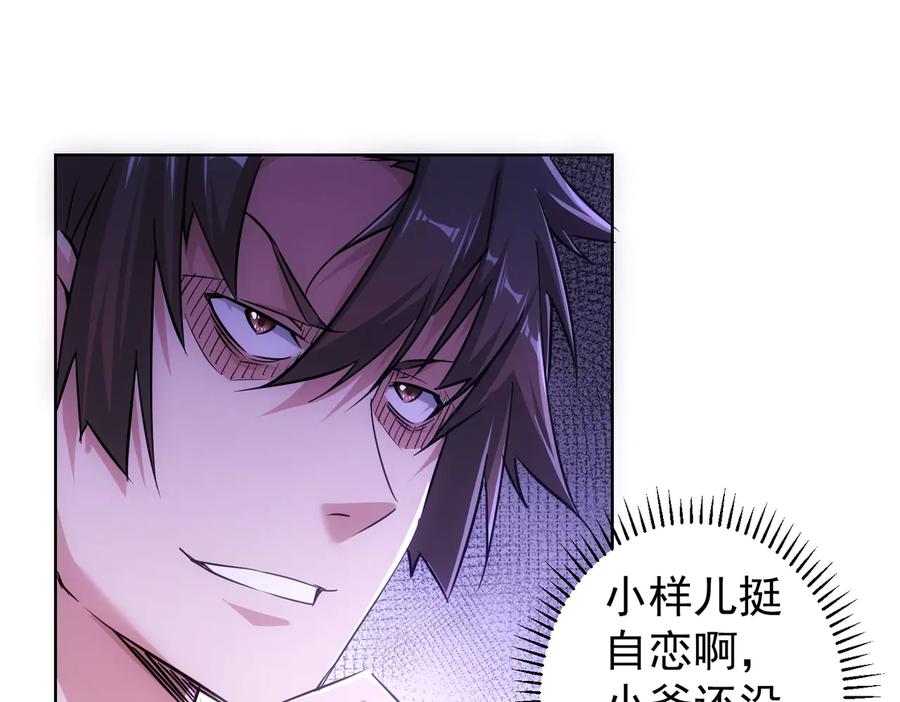 我能看到成功率 第95话 衰命发小 第99页
