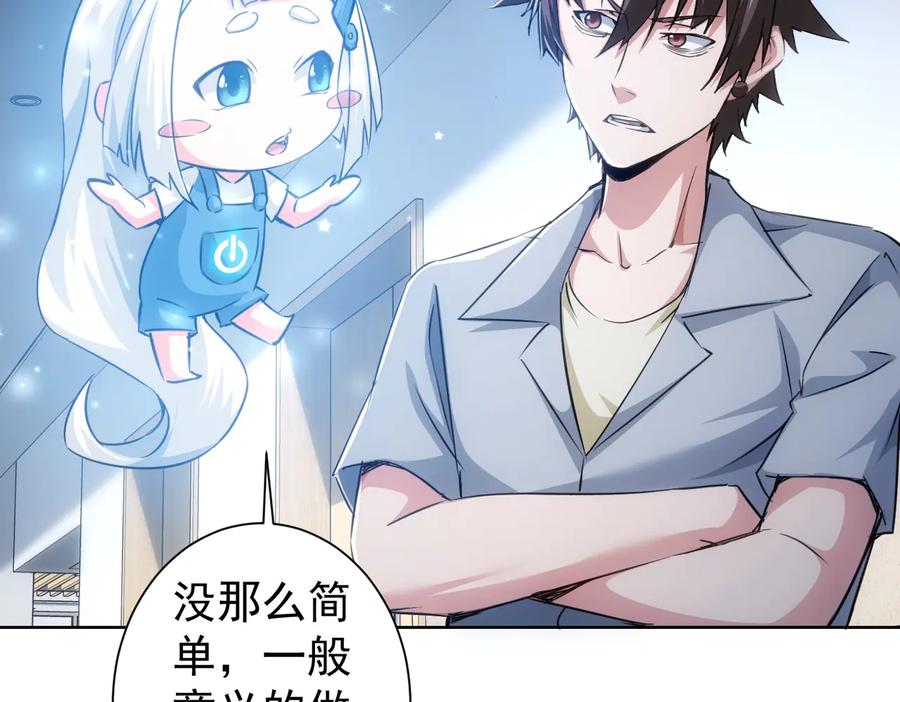 我能看到成功率 第95话 衰命发小 第6页