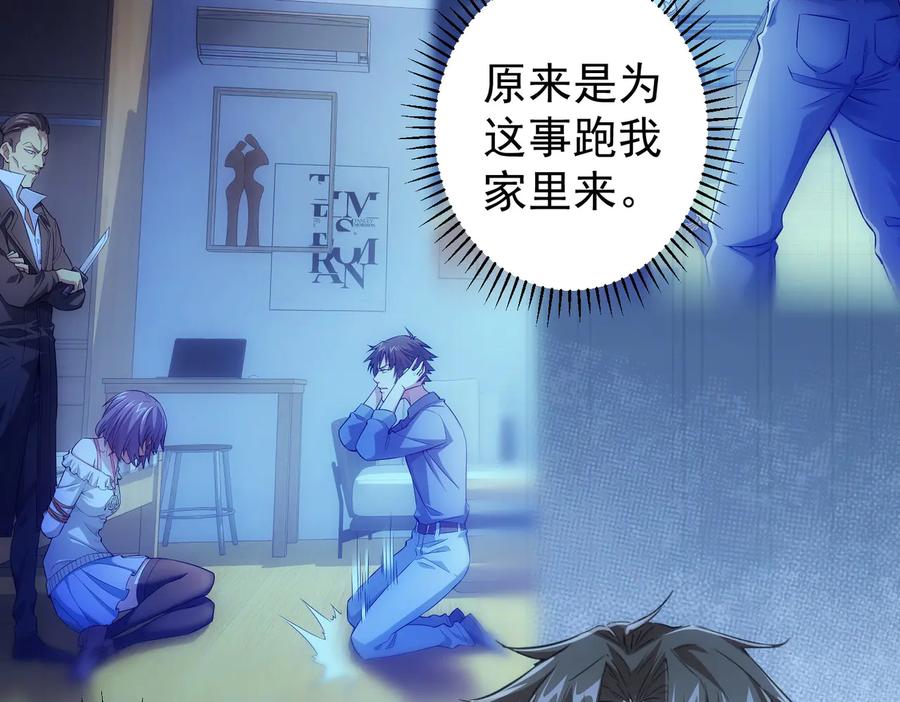 我能看到成功率 第95话 衰命发小 第72页