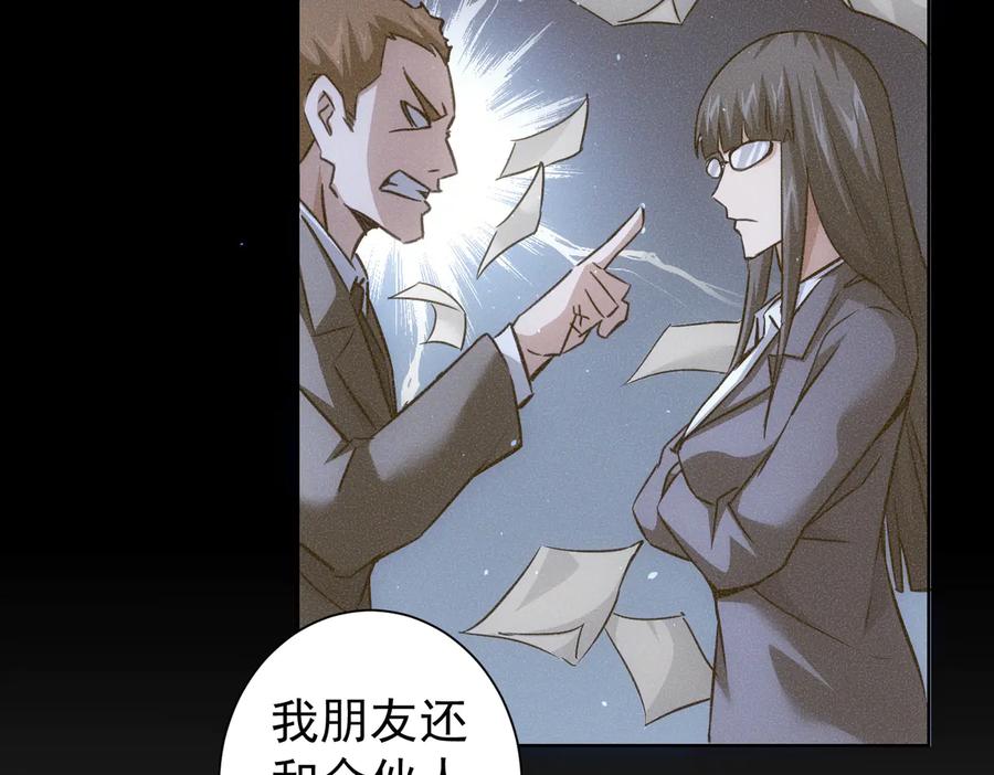 我能看到成功率 第95话 衰命发小 第56页
