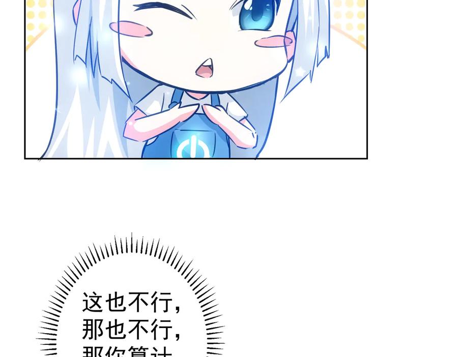 我能看到成功率 第95话 衰命发小 第8页