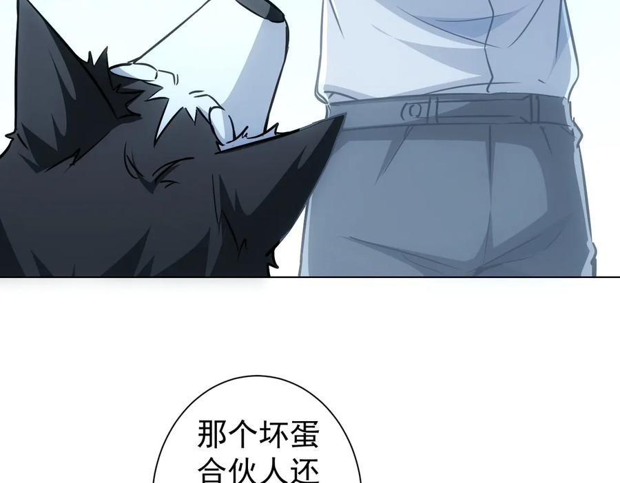 我能看到成功率 第95话 衰命发小 第74页