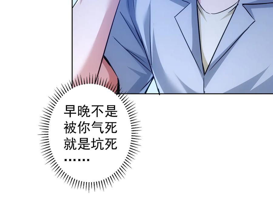 我能看到成功率 第95话 衰命发小 第12页