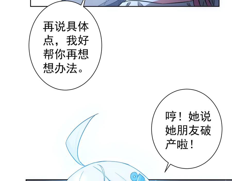 我能看到成功率 第95话 衰命发小 第44页