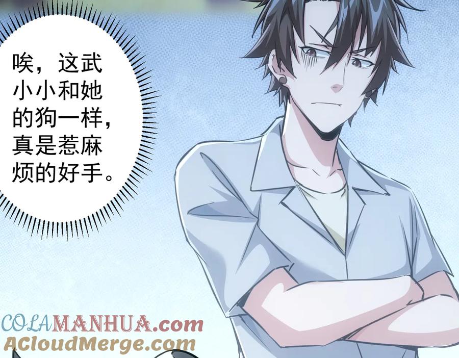 我能看到成功率 第95话 衰命发小 第73页