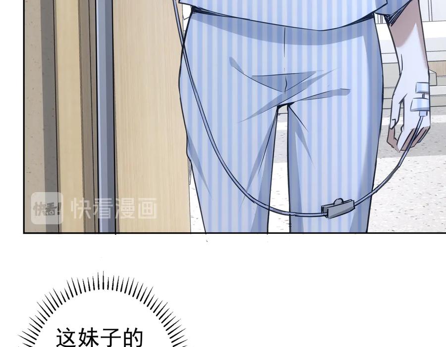 我能看到成功率 第95话 衰命发小 第91页