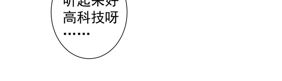 我能看到成功率 第95话 衰命发小 第82页